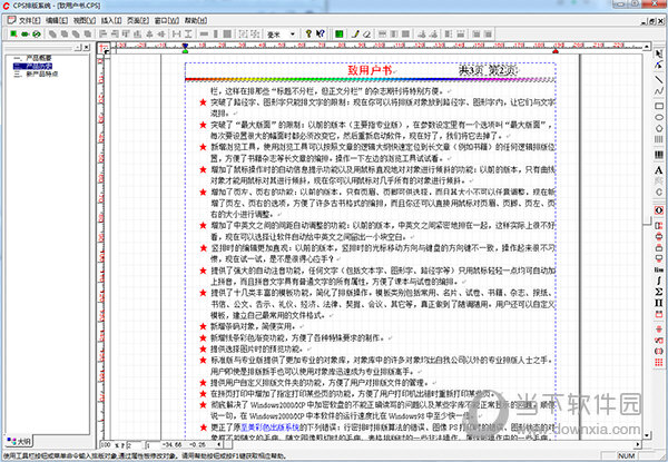 CPS排版系统