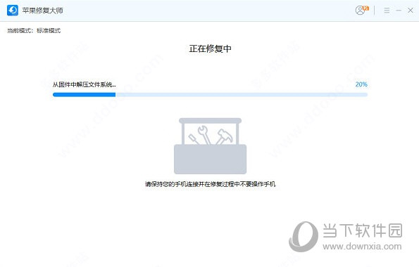 苹果修复大师