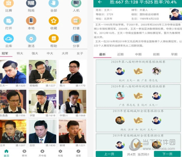 象棋棋谱电脑版