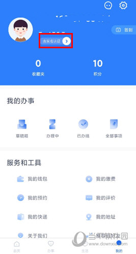 办事通APP官方下载