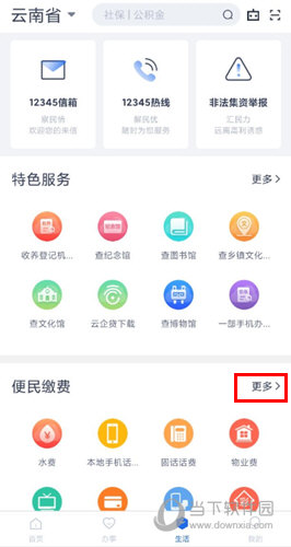 办事通APP官方下载