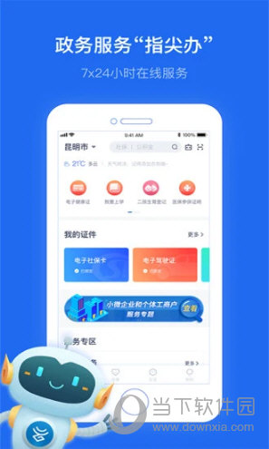 办事通APP下载