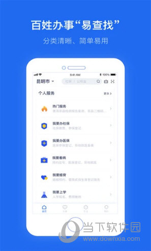 办事通APP官方下载
