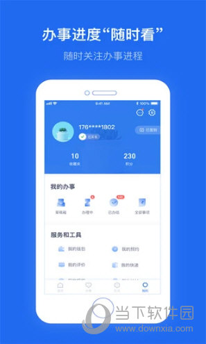 办事通APP下载