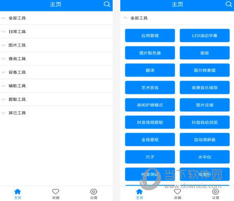 实用工具箱电脑版 V5.7 官方最新版