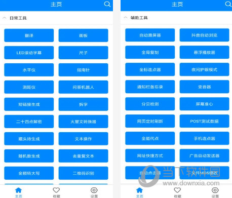 实用工具箱电脑版下载