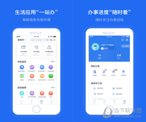 办事通电脑版
