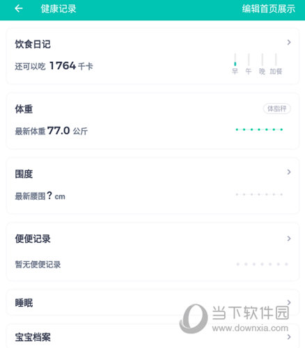 选择一种记录
