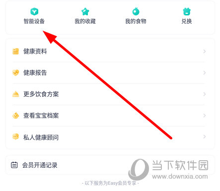 点击“智能设备”功能