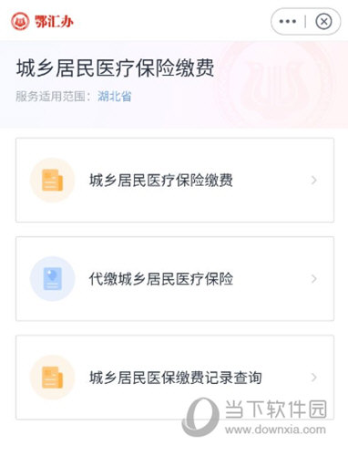 鄂汇办APP官方下载