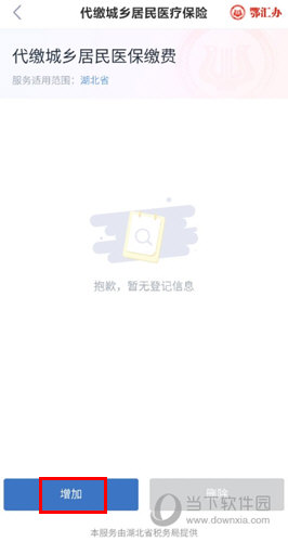 鄂汇办APP官方下载