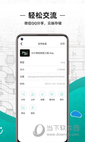 浩辰CAD看图王手机版下载
