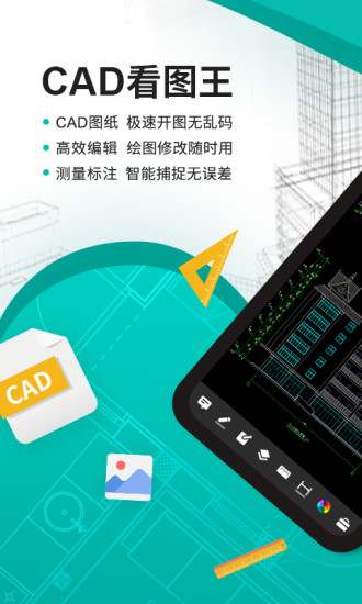 CAD看图王 V5.3.0 安卓版截图1