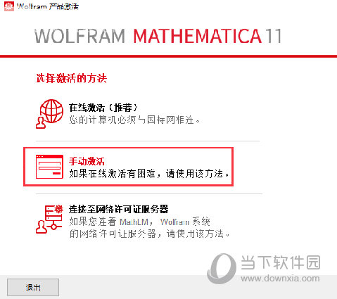 Mathematica11.2中文破解版下载