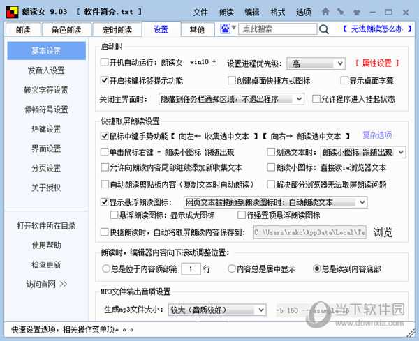 朗读女绿色破解免安装下载