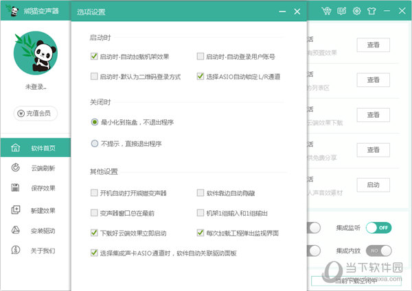 熊猫变声器