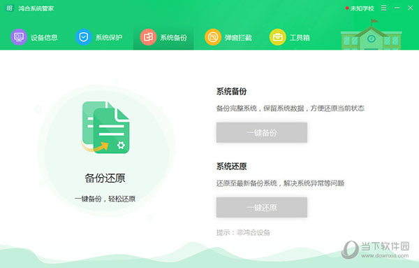 鸿合系统管家