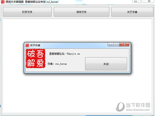 便捷文本编辑器