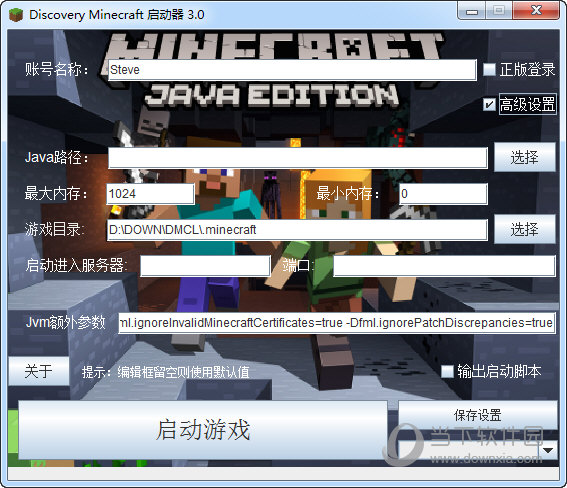 我的世界dmcl启动器 Discovery Minecraft 启动器v3 0 绿色免费版下载 当下软件园 软件下载