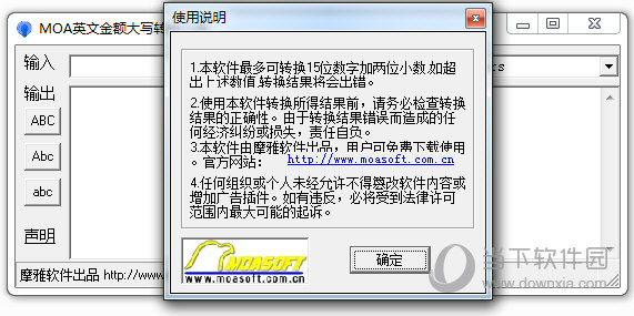 MOA英文金额大写转换工具