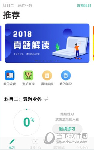 导游通APP