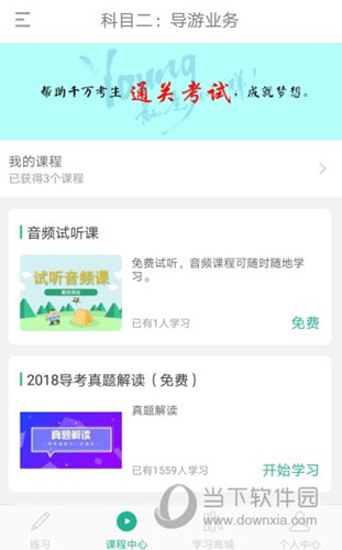 导游通APP