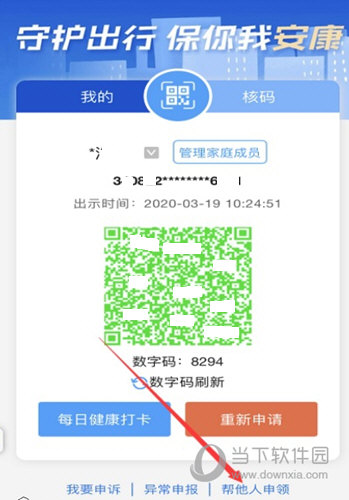 皖事通APP下载