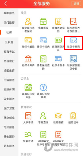 皖事通APP下载