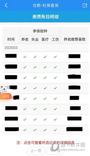 皖事通APP最新版下载