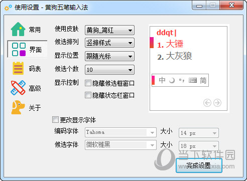 黄狗五笔输入法