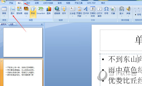 ppt2010怎么设置图片四周环绕