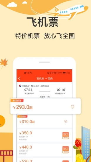 快票出行 V3.3.8 安卓最新版截图2