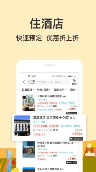 快票出行 V3.3.8 安卓最新版截图3