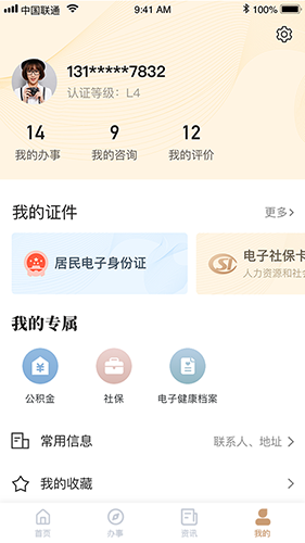 我的宁夏 V1.53.0.1 安卓官方版截图3
