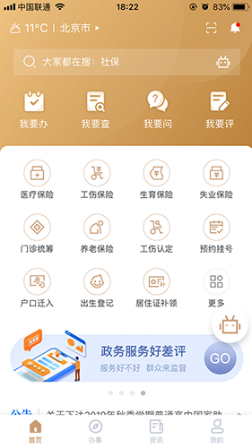 我的宁夏 V1.53.0.1 安卓官方版截图4