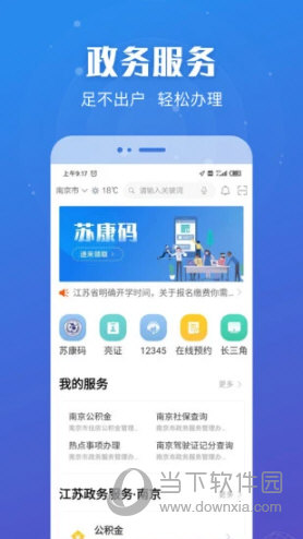 江苏政务服务APP下载