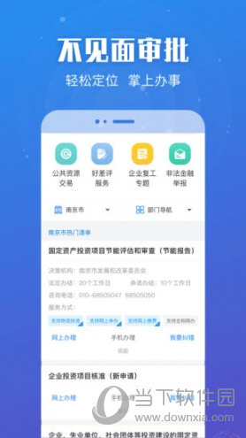 江苏政务服务APP下载
