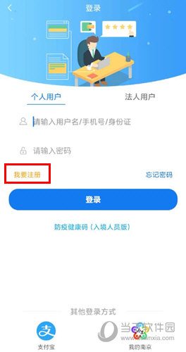 江苏政务服务APP下载