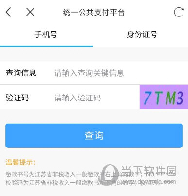 江苏政务服务APP下载