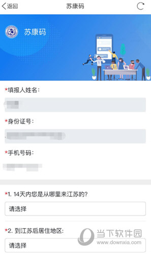 江苏政务服务APP下载