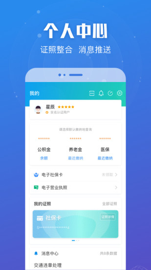 江苏政务服务 V6.0.9 最新安卓版截图4