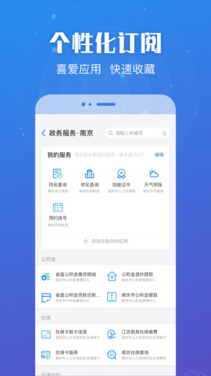江苏政务服务 V6.0.9 最新安卓版截图2