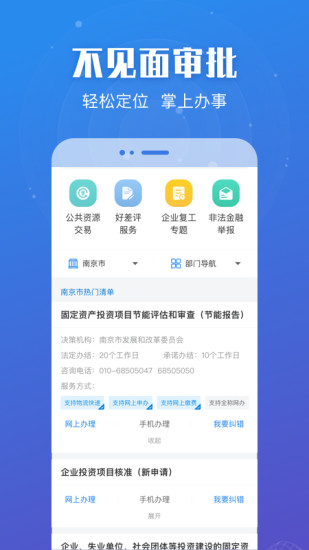 江苏政务服务 V6.0.9 最新安卓版截图3