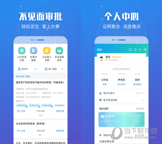 江苏政务服务电脑版