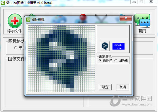 懒虫ico图标生成精灵