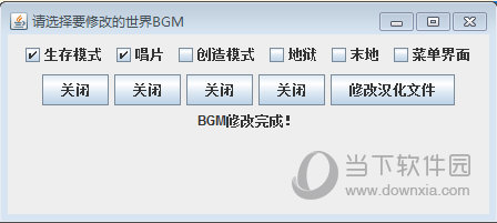 BGM修改完成