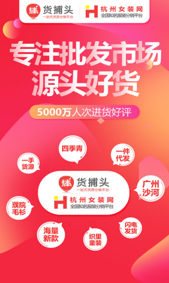 货捕头 V3.0.9 安卓版截图1