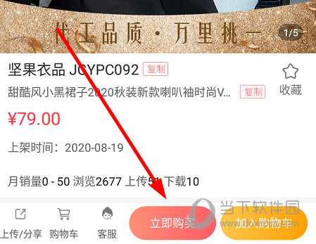 点击下方的“立即购买”按钮