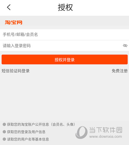 点击“授权并登录”按钮