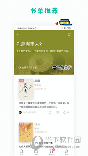 多抓鱼二手书店app
